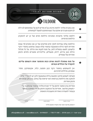 תעודת אחריות 10 שנים