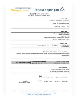 תעודת בדיקה מכון התקנים